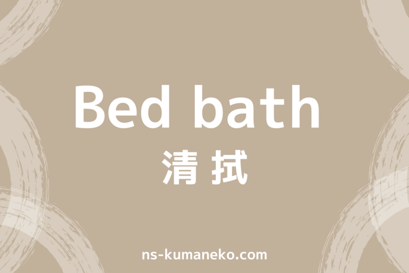 bed bath