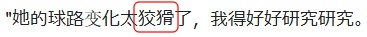 大藤選手はせこい?
