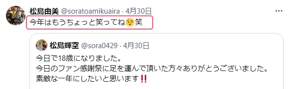 松島選手の母X