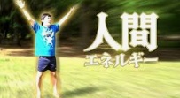 箕輪厚介