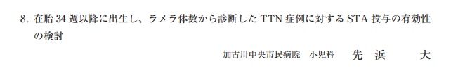 先浜大医師の論文