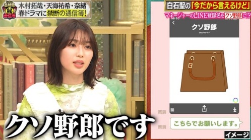 白石聖のクソ野郎エピソード