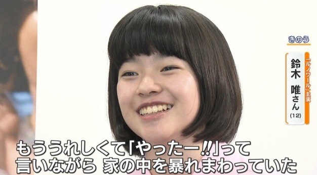 鈴木唯