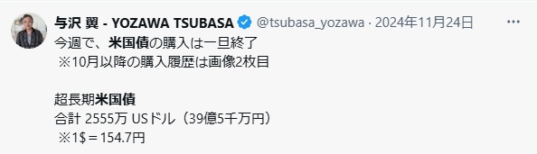 与沢さんの米国債