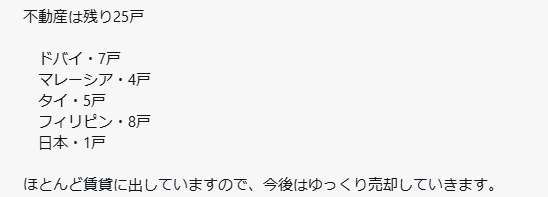 与沢さんの不動産