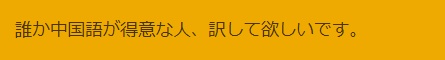 深田萌絵の中国語力