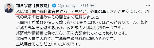 神谷宗弊のX