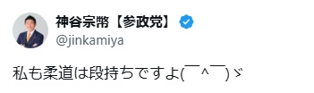 神谷宗幣のX