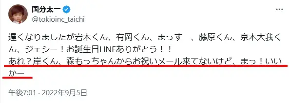 国分太一X