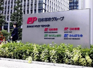 日本郵便