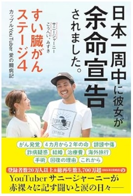 サニージャーニーの著書