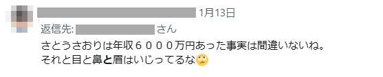 さとうさおりは整形?