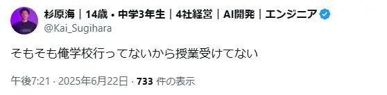 杉原海のX