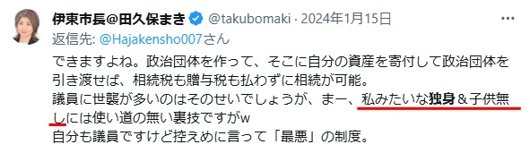 田久保真紀市長X