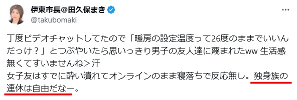 田久保真紀市長のX
