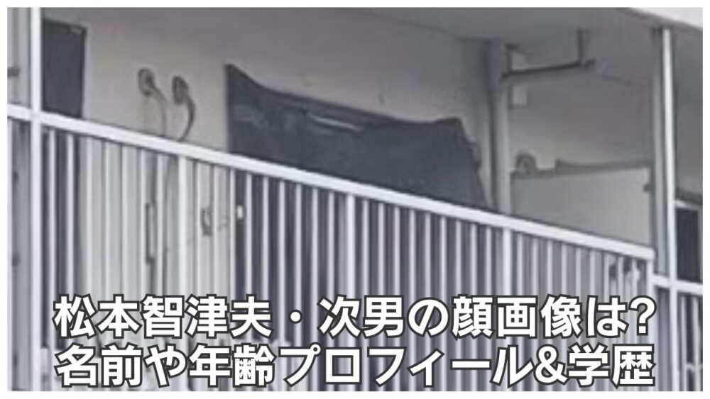 松本智津夫・次男の顔画像は?名前や年齢プロフィール～学歴まとめ!