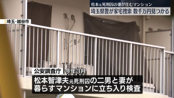 松本智津夫の妻と二男のマンションはどこ?