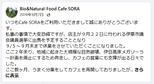 カフェのFacebook