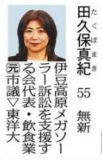 田久保真紀市長