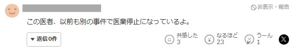 医業停止?