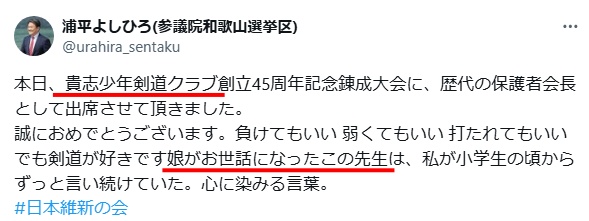 浦平さんの娘さんも剣道をしていた