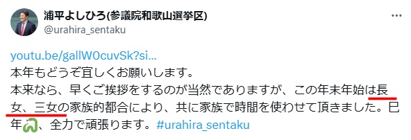 浦平さんは娘3人あり