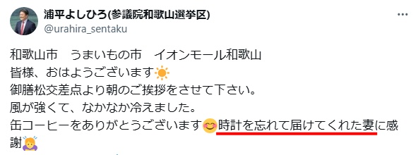 浦平さんの妻に関するX