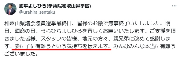 家族に感謝する浦平さん