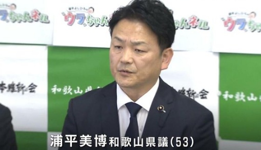 浦平美博