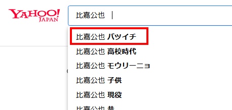 比嘉監督の検索結果