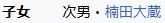 楠田大蔵