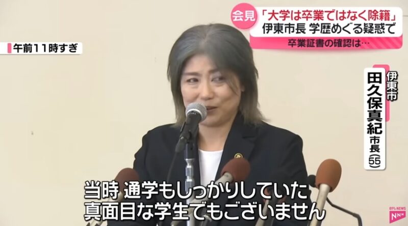 田久保真紀市長