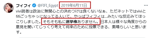 フィフィ選挙権に言及