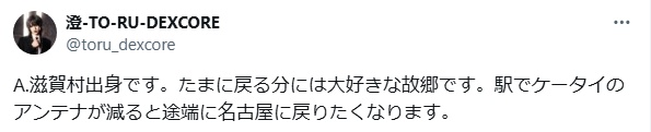 とおるさんのX